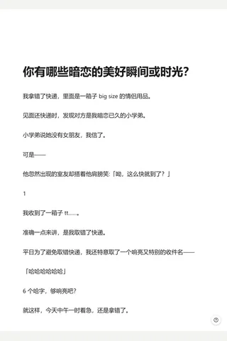 你有哪些暗恋的美好瞬间或时光？ - 知乎(2) 封面