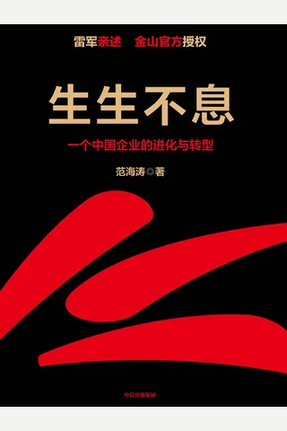 《生生不息》 封面