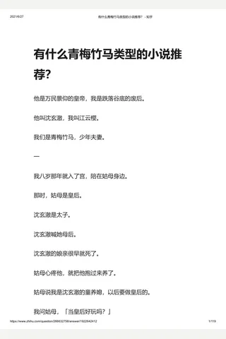 有什么青梅竹马类型的小说推荐？ - 知乎 封面