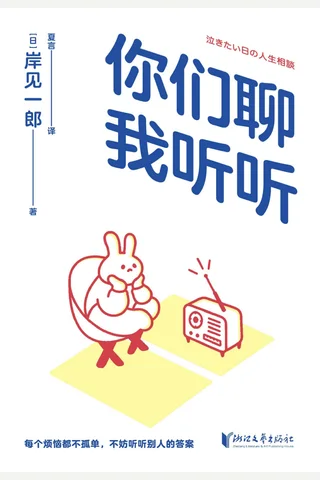 你们聊，我听听 封面