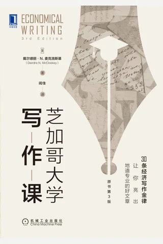 《芝加哥大学写作课》 封面