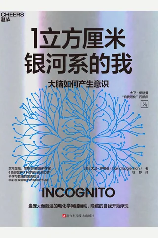 《1立方厘米银河系的我》【豆瓣评分8.8】 封面