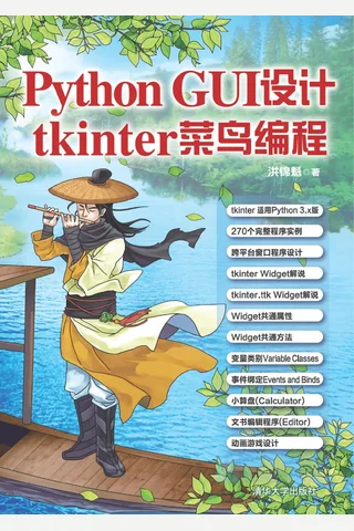 Python GUI设计——tkinter菜鸟编程 封面