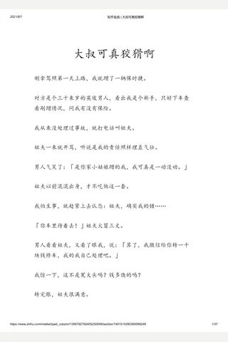 知乎盐选 大叔可真狡猾啊(2) 封面