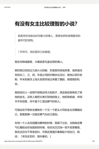 有没有主比较理智的小说？ - 知乎 封面