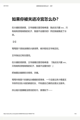 如果你被关进冷宫怎么办？ - 知乎 封面