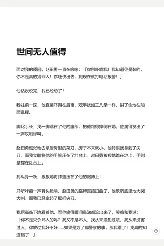 知乎盐选 世间无人值得 封面