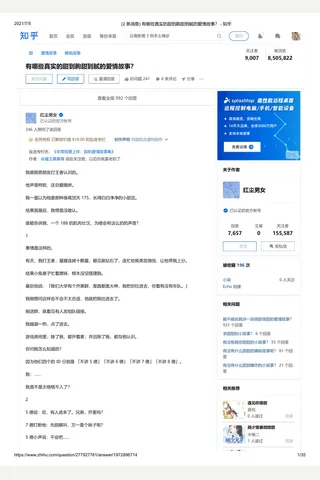 (2 条消息) 有哪些真实的甜到齁甜到腻的爱情故事？ - 知乎 封面