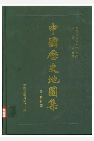 中国历史地图集 第七册 封面