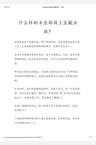 什么样的女生称得上宝藏女孩？ - 知乎(2) 封面