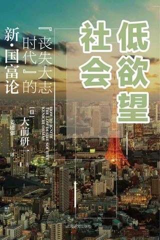 《低欲望社会》 封面