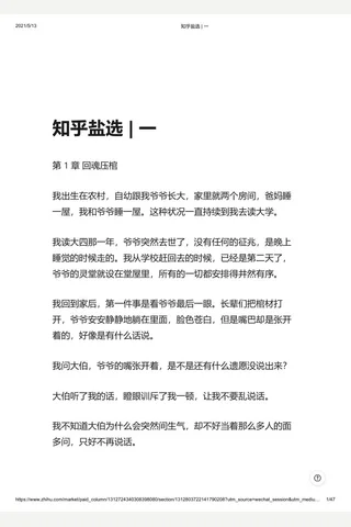 知乎盐选 一 封面