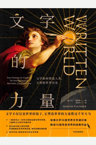 《文字的力量》 封面