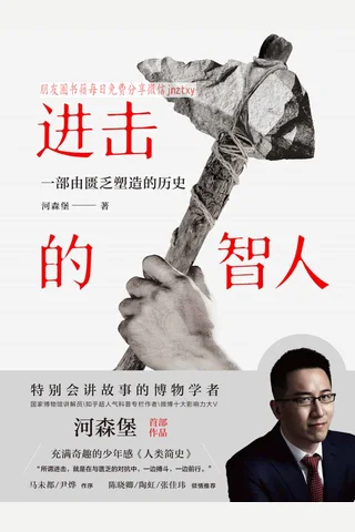 《进击的智人》 封面