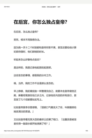 在后宫，你怎么独占皇帝？ - 知乎 封面