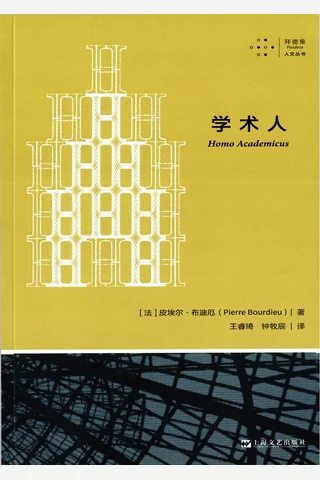《学术人》【豆瓣评分9.2】 封面