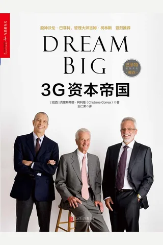 3G资本帝国 封面