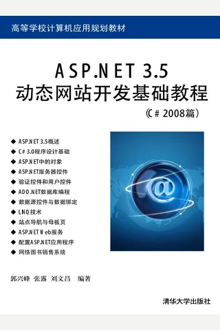 ASP.NET 3.5动态网站开发基础教程 封面