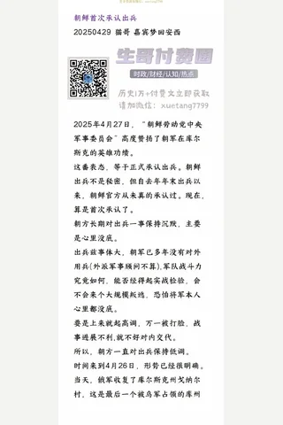 猫哥20250429朝鲜首次承认出兵 封面