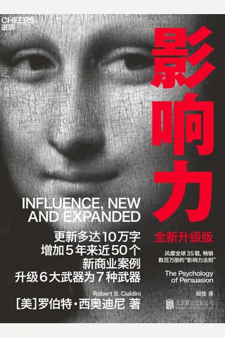 《影响力》 封面