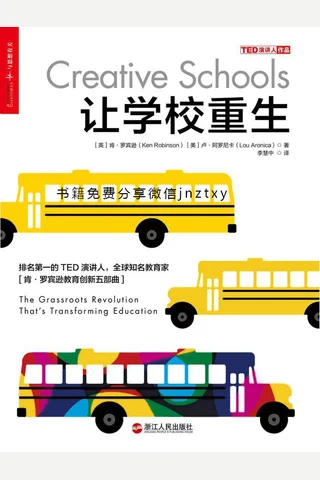 让学校重生 封面