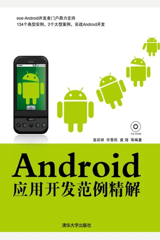 Android应用开发范例精解 封面