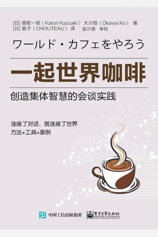 《一起世界咖啡》 封面