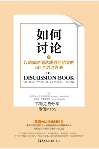 如何讨论 封面