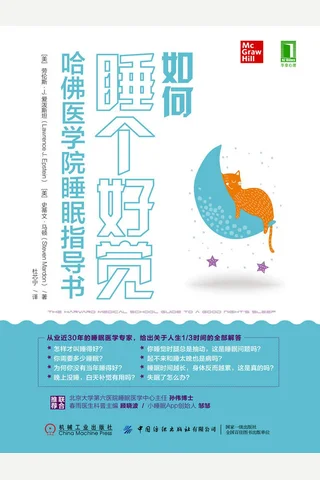 《如何睡个好觉》 封面