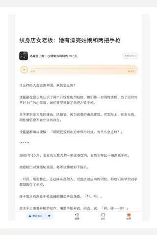 9纹身店老板：她有漂亮姑娘和两把手枪 封面