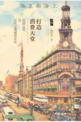 《打造消费天堂》 封面