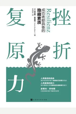《挫折复原力》 封面