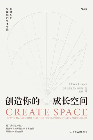 《创造你的成长空间》 封面