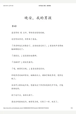 知乎盐选 晚安，我的男孩 封面