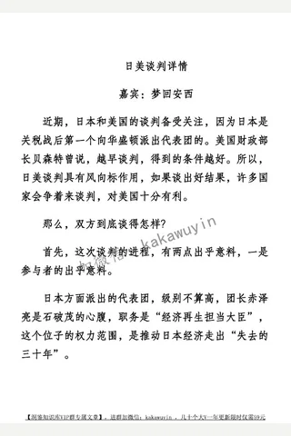 猫哥20250422日美谈判详情 封面