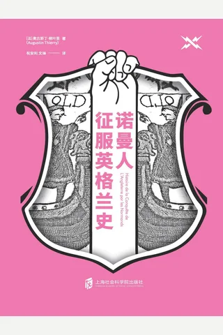 《诺曼人征服英格兰史》 封面