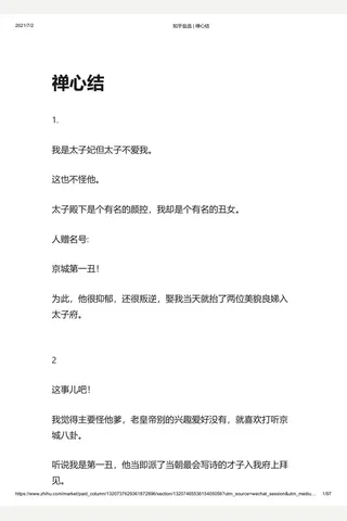 知乎盐选 禅心结 封面