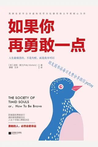 如果你再勇敢一点 封面