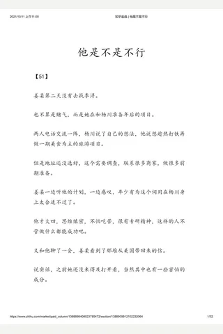 知乎盐选 他是不是不行 封面