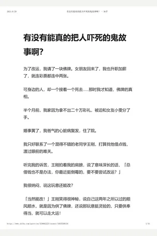 有没有能真的把人吓死的鬼故事啊？ - 知乎 封面