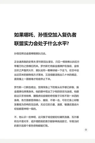 如果哪吒，孙悟空加入复仇者联盟实力会处于什么水平 - 知乎 封面