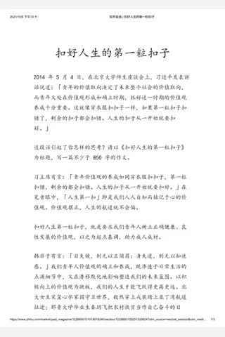 知乎盐选 扣好人生的第一粒扣子 封面