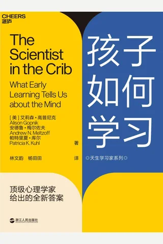 《孩子如何学习》 封面