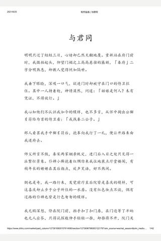 知乎盐选 与君同 封面