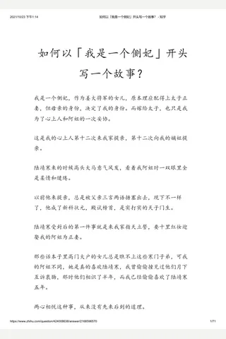 如何以「我是一个侧妃」开头写一个故事？ - 知乎 封面
