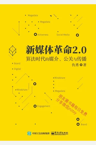 新媒体革命2 封面