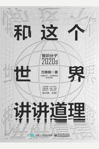 《和这个世界讲讲道理》 封面