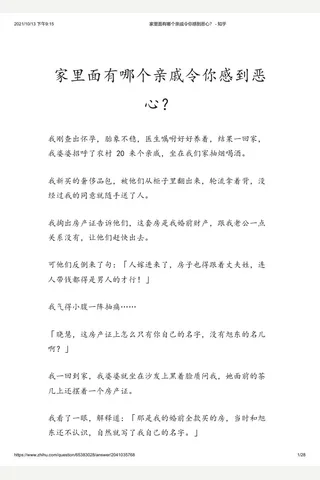 家里面有哪个亲戚令你感到恶心？ - 知乎 封面