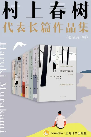 村上春树长篇代表作品集 封面