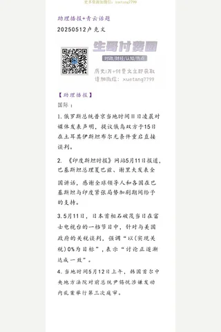 卢克文20250512助理播报 青云话题 封面